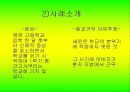사례로 본 가족역동성 7페이지