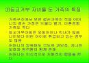 사례로 본 가족역동성 12페이지