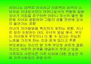 사례로 본 가족역동성 13페이지