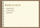 형성평가의 설계와 실시 4페이지
