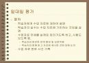 형성평가의 설계와 실시 7페이지