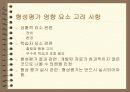 형성평가의 설계와 실시 15페이지