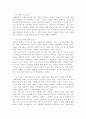 [사회복지개론]생태체계적 관점에서 바라본 사회복지의 실천 6페이지