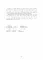 [정서장애아교육]정서 및 행동장애의 개념적 모델과 효과적인 지도 방법 6페이지