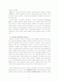 관료제도론 정리 2페이지