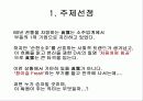 [마케팅] 진로의 참이슬과 두산의 처음처럼 마케팅 비교분석 4페이지