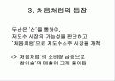 [마케팅] 진로의 참이슬과 두산의 처음처럼 마케팅 비교분석 6페이지