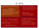 [마케팅] 진로의 참이슬과 두산의 처음처럼 마케팅 비교분석 18페이지