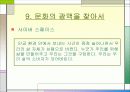 소유의 종말 10페이지