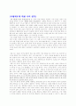 사형제도의 윤리성 (사형제도에 반대) 7페이지