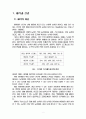 [체육]체력과 건강 2페이지