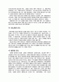 [체육]체력과 건강 11페이지