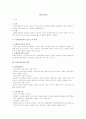 국제인사관리 1페이지