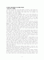 아프리카 문화와 리더십(A+레포트) 4페이지