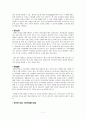 아프리카 문화와 리더십(A+레포트) 7페이지