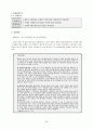 스타권력화 방지를 위한 배우의 개런티 규제(A+레포트) 26페이지