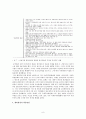WTO 보조금 협정상 간접 보조금의 법적 의미 및 구체적 적용 범위에 관한 고찰(A+레포트)★★★★★ 9페이지