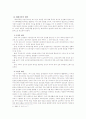 가족해체의 실상과 문제점의 파악 후 가족 복지의 대책에 관해 논하시오 24페이지