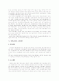 [인적자원관리][HRM][인적자원개발][HRD][인적자원]인적자원관리(HRM)와 인적자원개발(HRD) 사례 연구(인적자원관리(HRM)의 역사, 마이크로소프트(MS),휴맥스,GE 사례, 인적자원개발(HRD) 방안) 7페이지