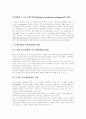[인적자원관리][HRM][인적자원개발][HRD][인적자원]인적자원관리(HRM)와 인적자원개발(HRD) 사례 연구(인적자원관리(HRM)의 역사, 마이크로소프트(MS),휴맥스,GE 사례, 인적자원개발(HRD) 방안) 24페이지