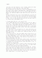 일본의 역사교과서 왜곡문제와 역사인식에 관한 고찰 4페이지