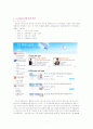[마케팅] CJmall 마케팅 전략 분석 7페이지