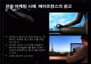 [마케팅] 관광 마케팅과 호텔 마케팅 16페이지