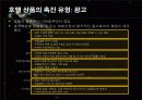 [마케팅] 관광 마케팅과 호텔 마케팅 26페이지