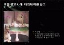 [마케팅] 관광 마케팅과 호텔 마케팅 28페이지