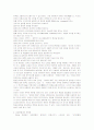 탈냉전이후 미국과 유럽간의 갈등과 안보협력의 정치경제학 4페이지