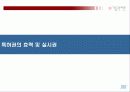 특허와 실용신안-기술 관리론(A+레포트)★★★★★ 29페이지