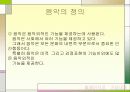 음악의 정의 및 감상 4페이지