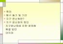 지구 온난화로인한 문제점과 대책 2페이지