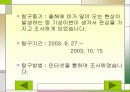 지구 온난화로인한 문제점과 대책 3페이지