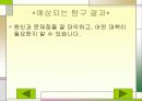 지구 온난화로인한 문제점과 대책 4페이지