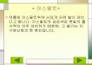 지구 온난화로인한 문제점과 대책 9페이지