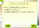 지구 온난화로인한 문제점과 대책 17페이지