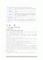 군복무 청소년의 복지 신장을 위한 폭력 근절 방안 7페이지