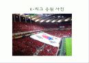 K- 리그 문제점과 해결방안 3페이지