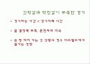 K- 리그 문제점과 해결방안 7페이지