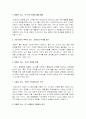 CITI 은행의 마케팅 전략 4페이지
