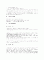 [노인문제][노인복지]노인문제와 노인복지의 현황 및 과제(노인문제 실태, 노인복지 원칙, 노인복지서비스 현황, 노인복지정책 문제점, 노인복지 과제, 노인문제 해결방안, 실버산업을 통한 해결방안) 10페이지