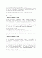 [벤처기업 창업][전자상거래 창업]벤처기업 창업과 전자상거래 창업 분석 고찰(벤처 창업의 요건, 벤처기업의 유형, 창업기업 지원제도, 창업 성공에 필요한 요소, 전자상거래 창업 유형과 활용 사례, 벤처기업) 9페이지