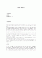 [미당 서정주][미당][서정주][시][문학][문둥이][벽][친일작품][미당 서정주 약력]미당 서정주(미당 서정주, 미당, 서정주, 시, 문학, 문둥이, 벽, 친일작품, 미당 서정주 약력, 미당 서정주 시 분석) 1페이지