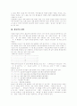 [맞춤법][표준어][띄어쓰기][국어문법][문법]사례를 통해 본 맞춤법과 표준어 및 띄어쓰기(작은말과 큰말, 예사말과 센말, 틀리기 쉬운 맞춤법과 표준어, 띄어쓰기, 맞춤법과 띄어쓰기의 실제 및 사례) 4페이지