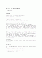 [맞춤법][표준어][띄어쓰기][국어문법][문법]사례를 통해 본 맞춤법과 표준어 및 띄어쓰기(작은말과 큰말, 예사말과 센말, 틀리기 쉬운 맞춤법과 표준어, 띄어쓰기, 맞춤법과 띄어쓰기의 실제 및 사례) 5페이지