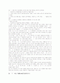 [맞춤법][표준어][띄어쓰기][국어문법][문법]사례를 통해 본 맞춤법과 표준어 및 띄어쓰기(작은말과 큰말, 예사말과 센말, 틀리기 쉬운 맞춤법과 표준어, 띄어쓰기, 맞춤법과 띄어쓰기의 실제 및 사례) 6페이지