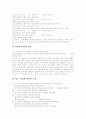 [맞춤법][표준어][띄어쓰기][국어문법][문법]사례를 통해 본 맞춤법과 표준어 및 띄어쓰기(작은말과 큰말, 예사말과 센말, 틀리기 쉬운 맞춤법과 표준어, 띄어쓰기, 맞춤법과 띄어쓰기의 실제 및 사례) 9페이지
