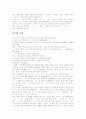 [맞춤법][표준어][띄어쓰기][국어문법][문법]사례를 통해 본 맞춤법과 표준어 및 띄어쓰기(작은말과 큰말, 예사말과 센말, 틀리기 쉬운 맞춤법과 표준어, 띄어쓰기, 맞춤법과 띄어쓰기의 실제 및 사례) 11페이지