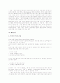 [맞춤법][표준어][띄어쓰기][국어문법][문법]사례를 통해 본 맞춤법과 표준어 및 띄어쓰기(작은말과 큰말, 예사말과 센말, 틀리기 쉬운 맞춤법과 표준어, 띄어쓰기, 맞춤법과 띄어쓰기의 실제 및 사례) 14페이지